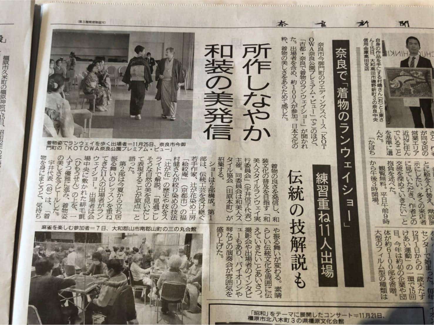 奈良新聞に掲載されました！！